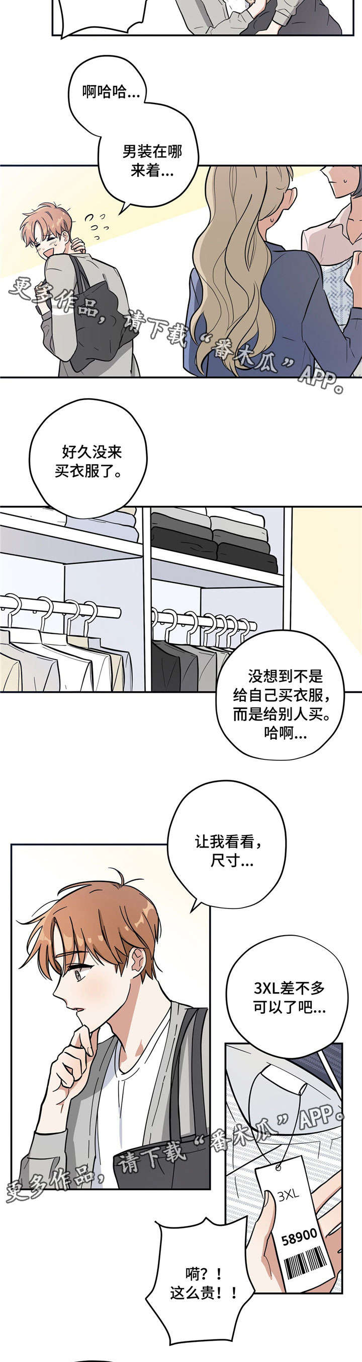 逃婚后前女友她后悔了漫画,第3章：买衣服1图