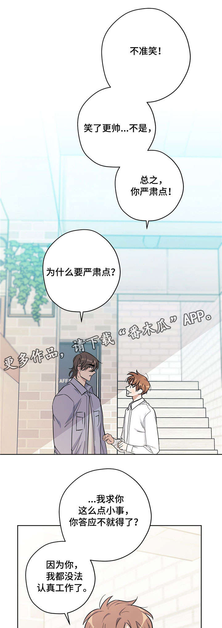 王子逃婚记小游戏漫画,第23章：拌嘴1图