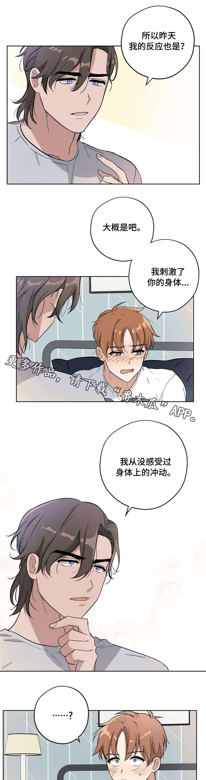 逃婚王爷追逃妃漫画,第9章：孜孜不倦2图