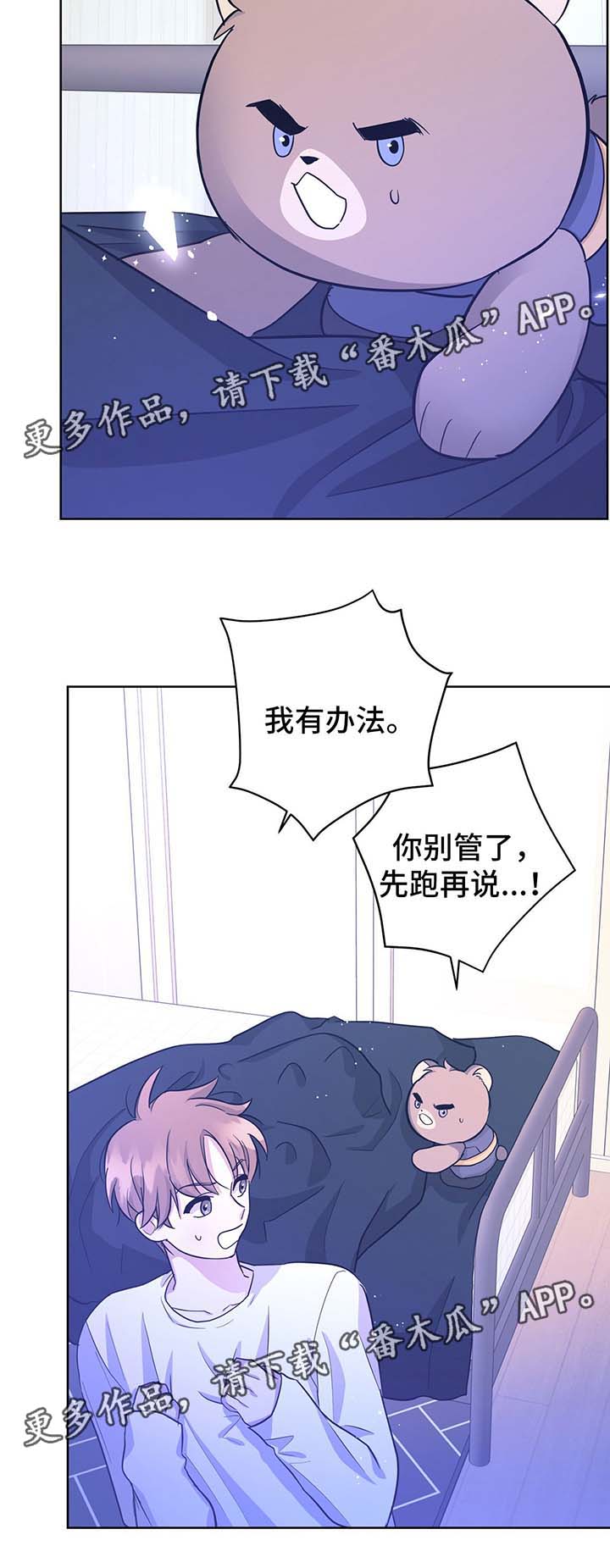 逃婚王妃一抹初晴漫画,第32章：不想失去你2图