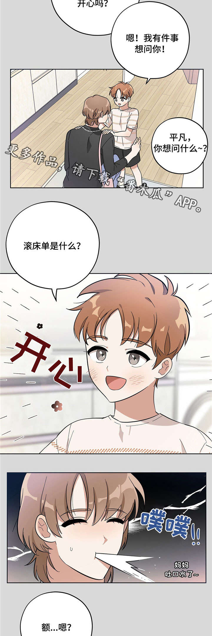 逃婚之后玄笺漫画,第7章：固执2图