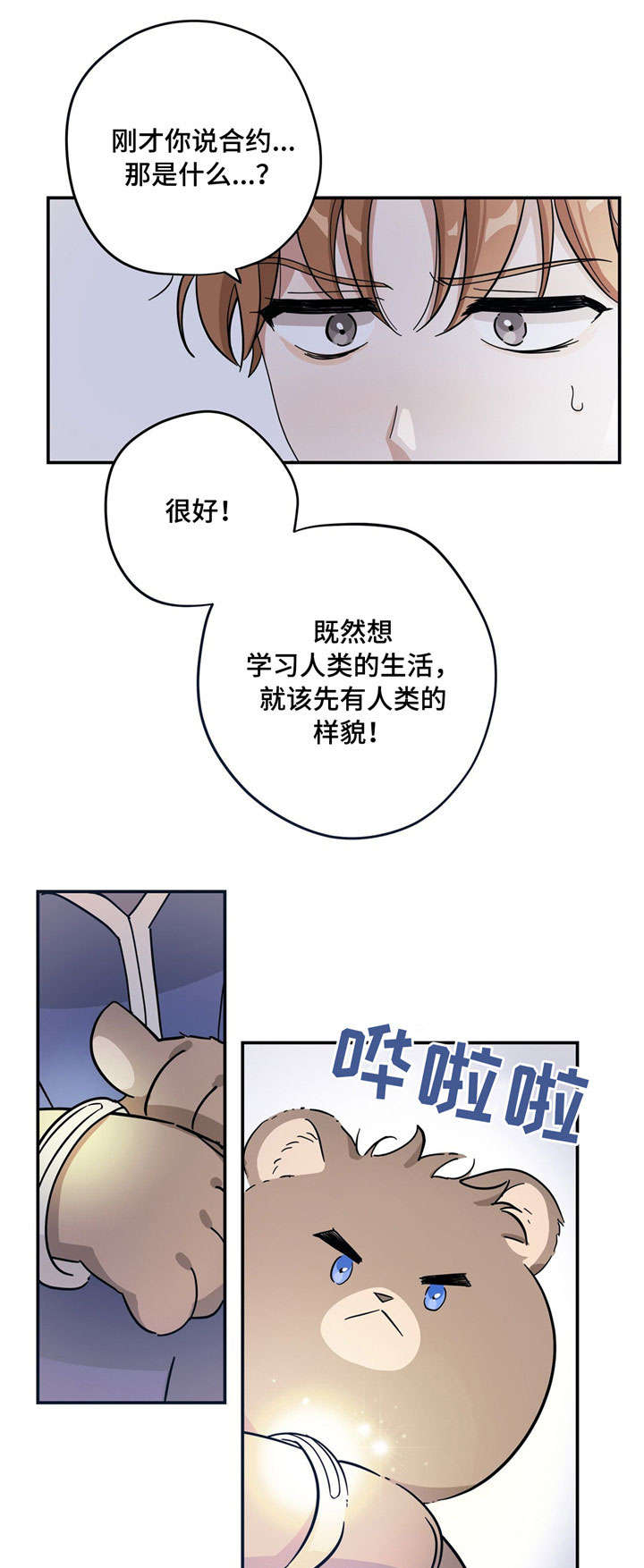 异国公主逃婚遇到王子漫画,第2章：请求1图