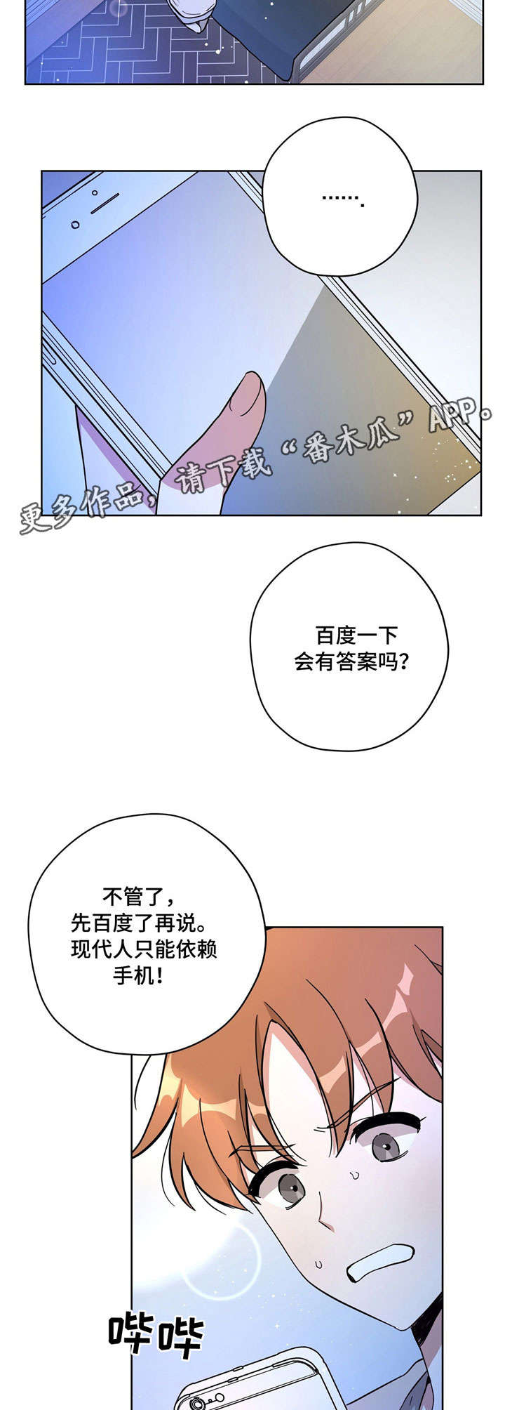 逃婚王妃一抹初晴漫画,第26章：生病2图