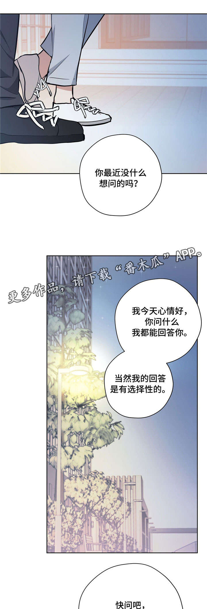 逃婚后前女友她后悔了漫画,第25章：反常2图