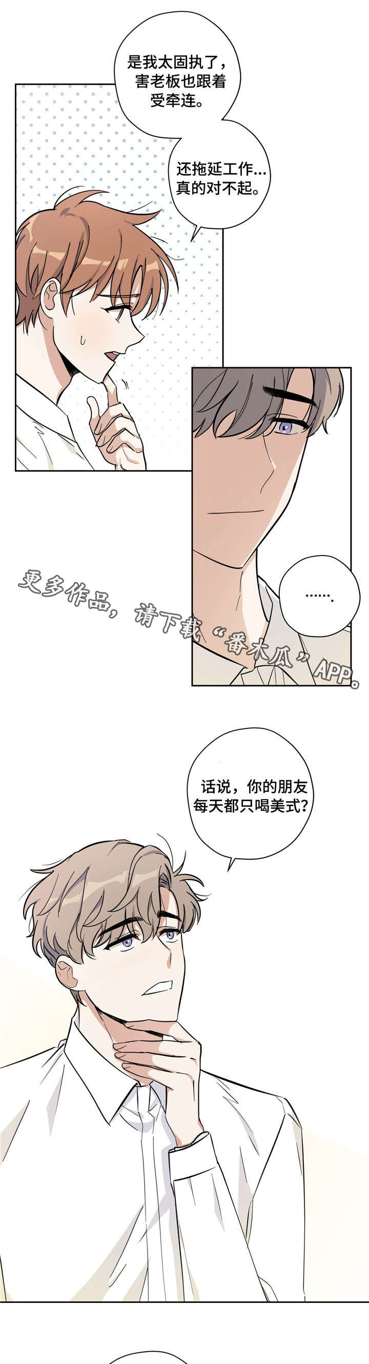 逃婚指南漫画,第24章：好喝1图