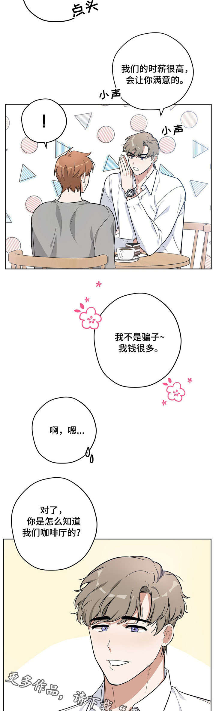 逃婚去打工短剧漫画,第13章：帅哥老板1图