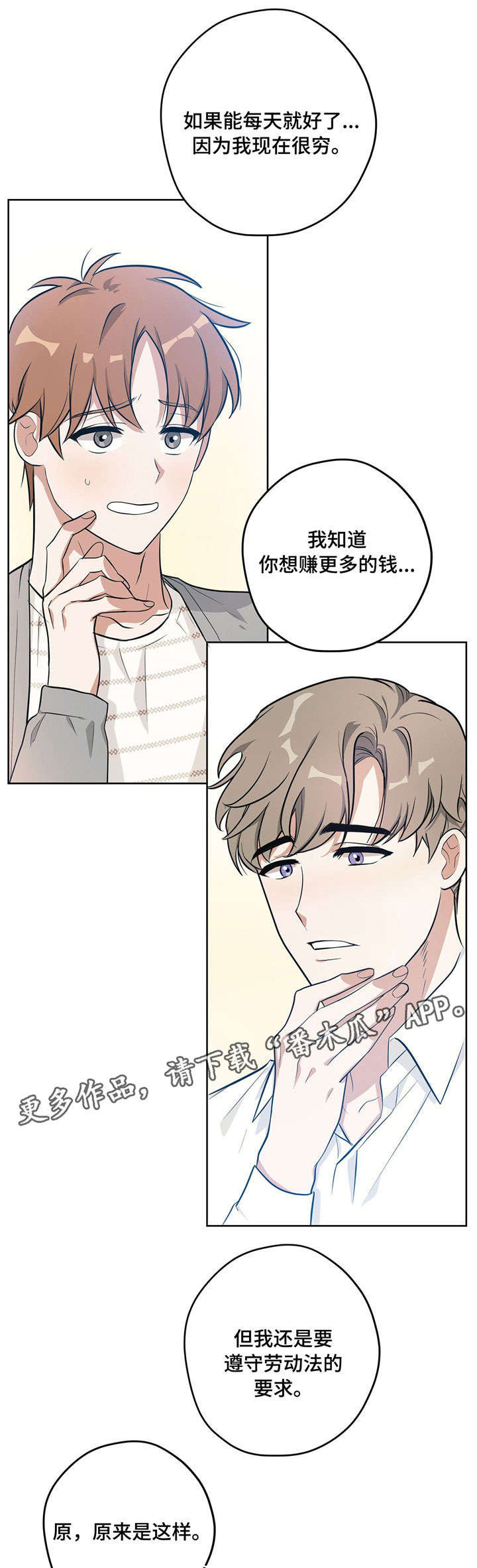 逃婚去打工短剧漫画,第13章：帅哥老板2图