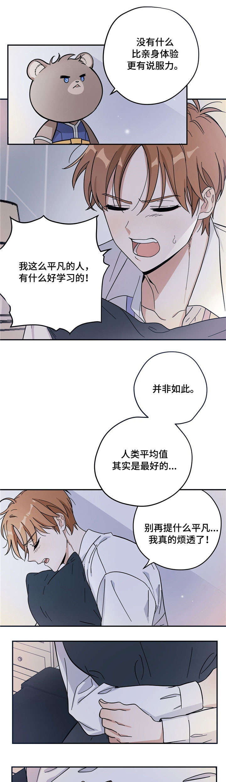 逃婚新郎电视剧漫画,第2章：请求2图