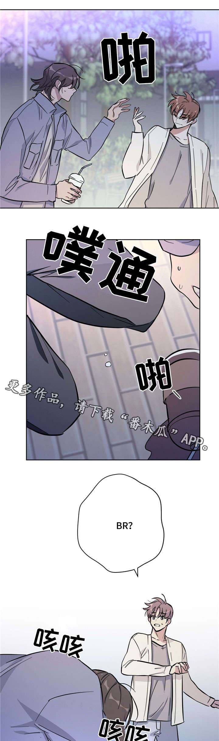 逃婚之后玄笺漫画,第26章：生病2图