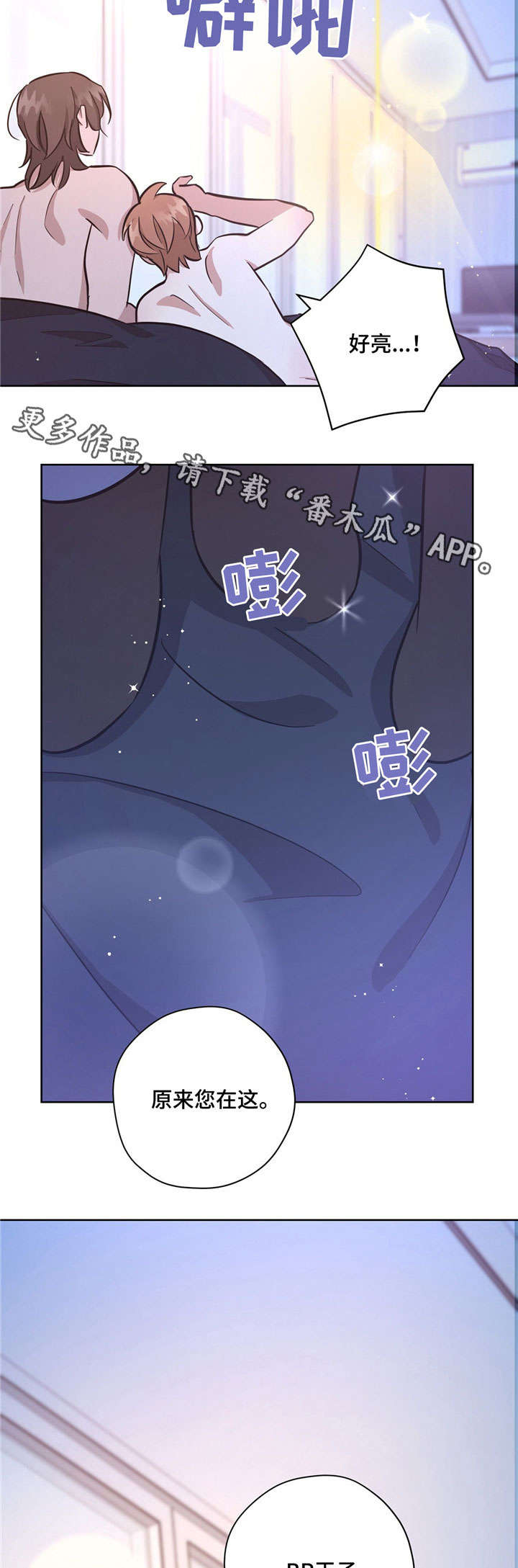 逃婚王子落魄女作家漫画,第30章：开心的事1图