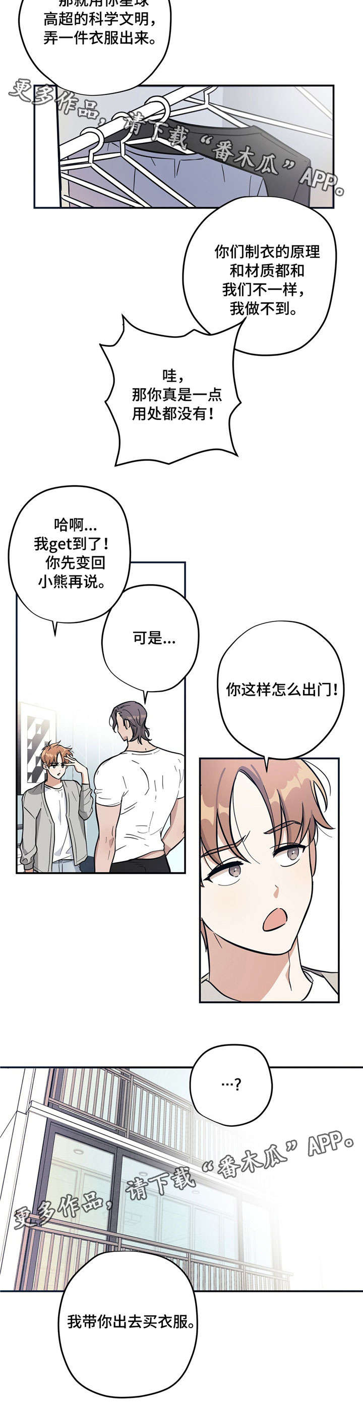 逃婚后前女友她后悔了漫画,第3章：买衣服1图