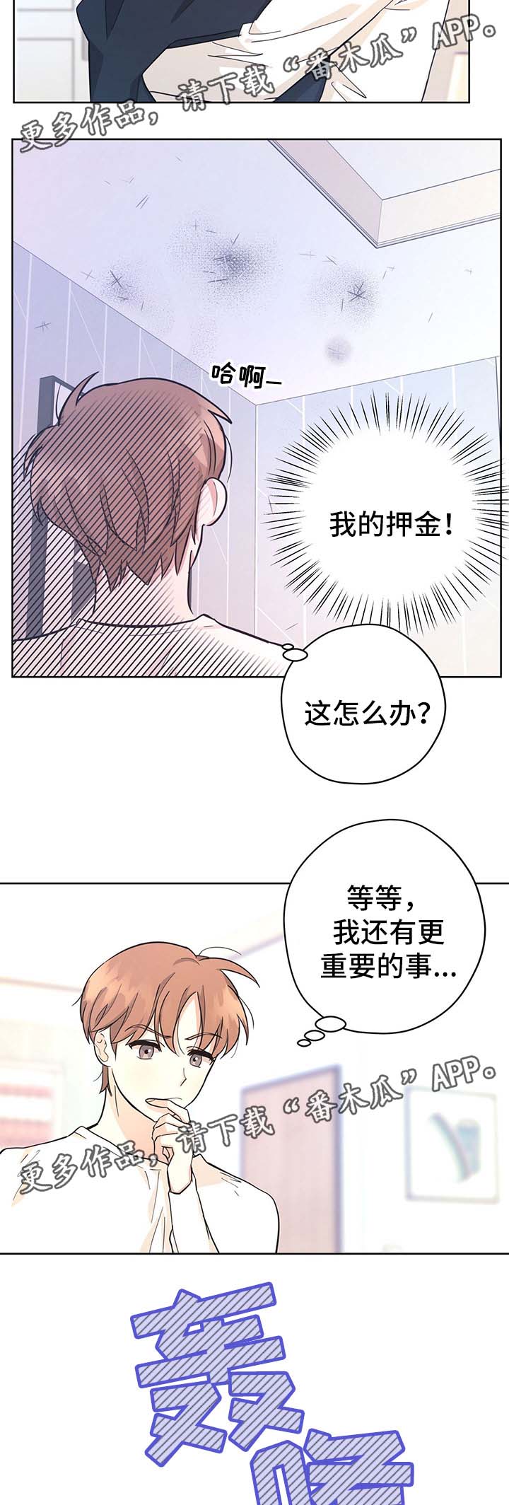 逃婚之后玄笺漫画,第34章：地球见（第一季完结）2图