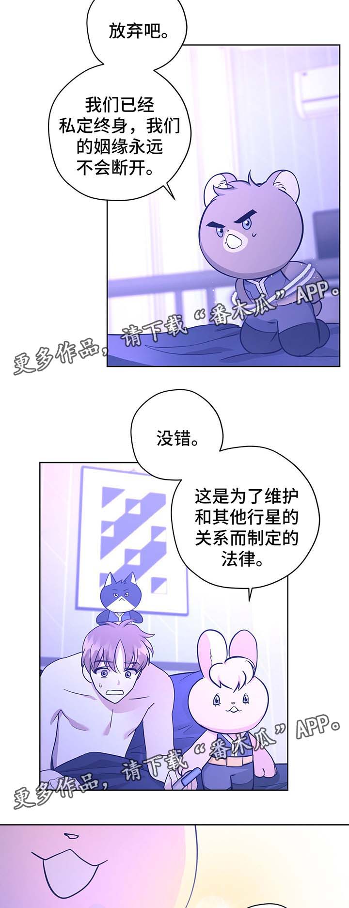 逃婚王子第二季漫画,第32章：不想失去你2图