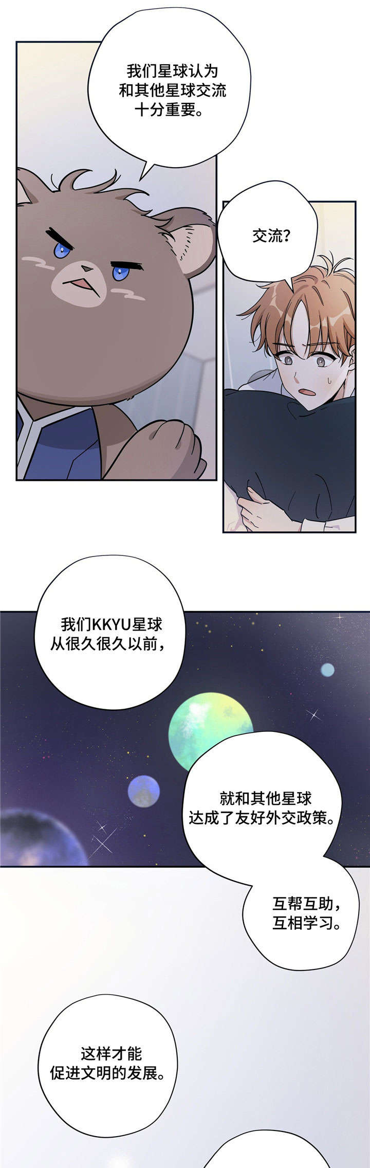 逃婚王子漫画,第2章：请求1图