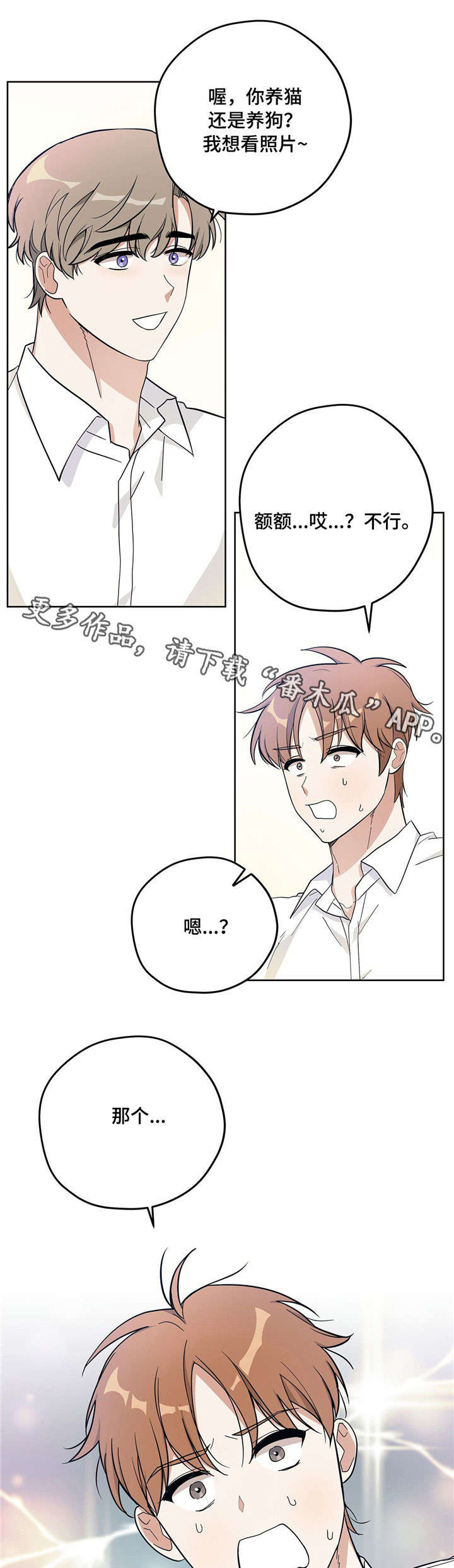 逃婚之后玄笺漫画,第17章：下班2图