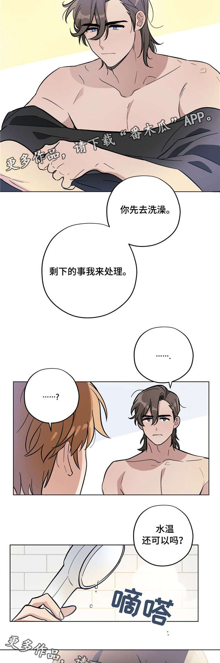 逃婚王爷追逃妃漫画,第6章：洗澡2图