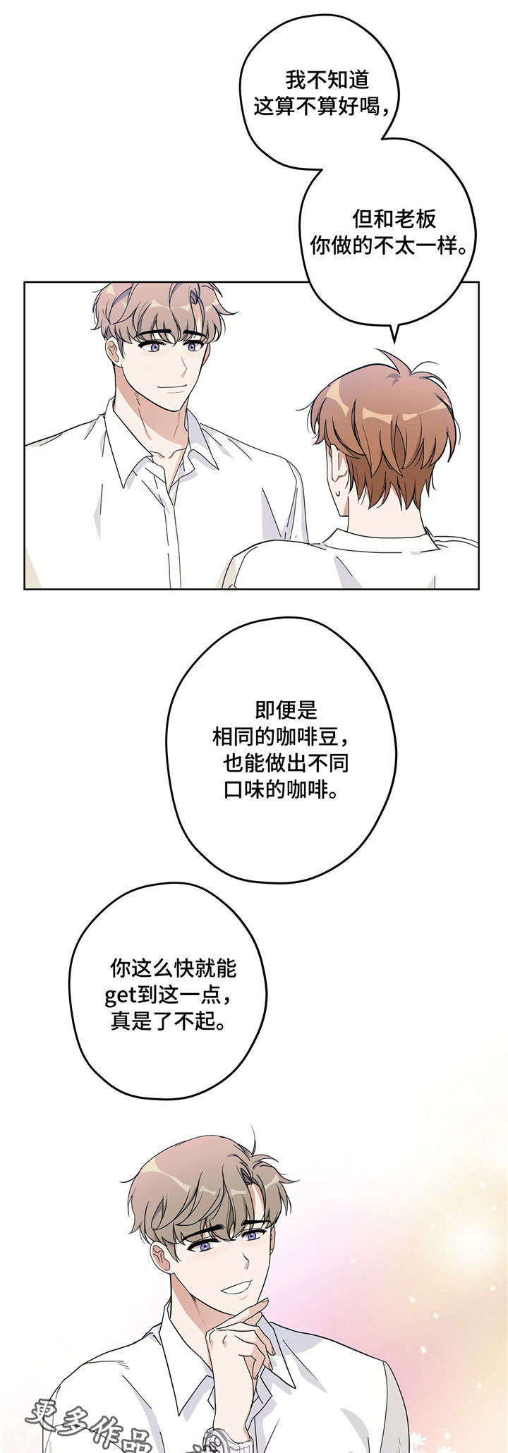 逃婚之后玄笺漫画,第17章：下班1图