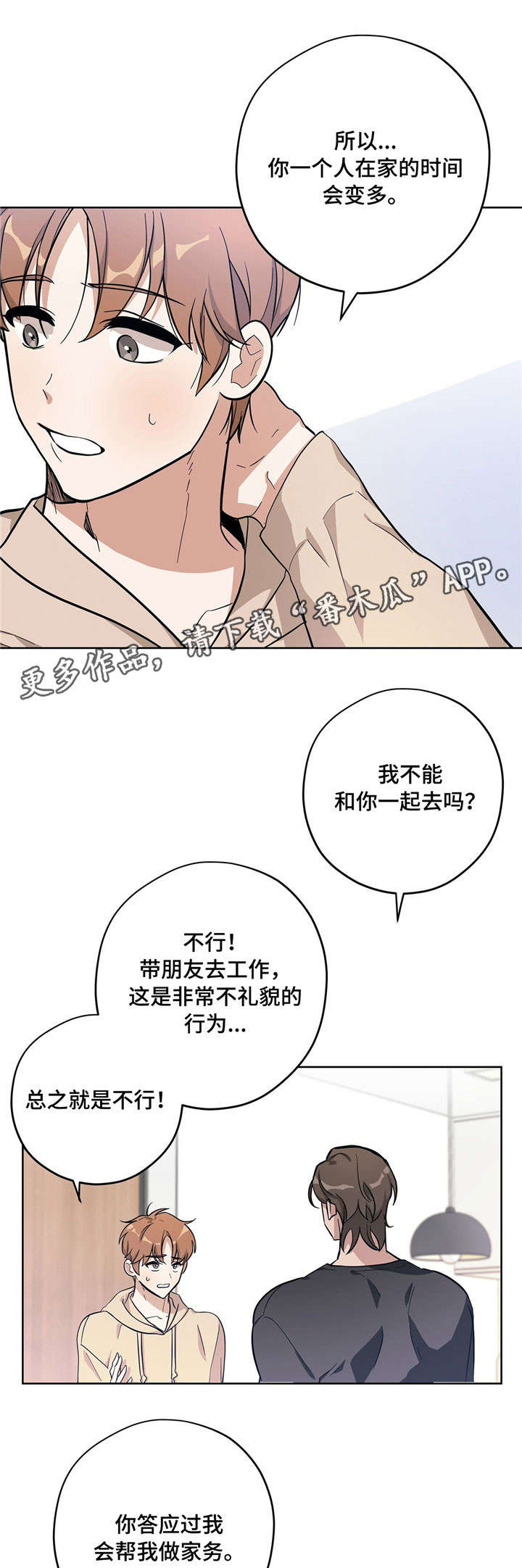 逃婚王爷追逃妃全文免费漫画,第11章：打工2图