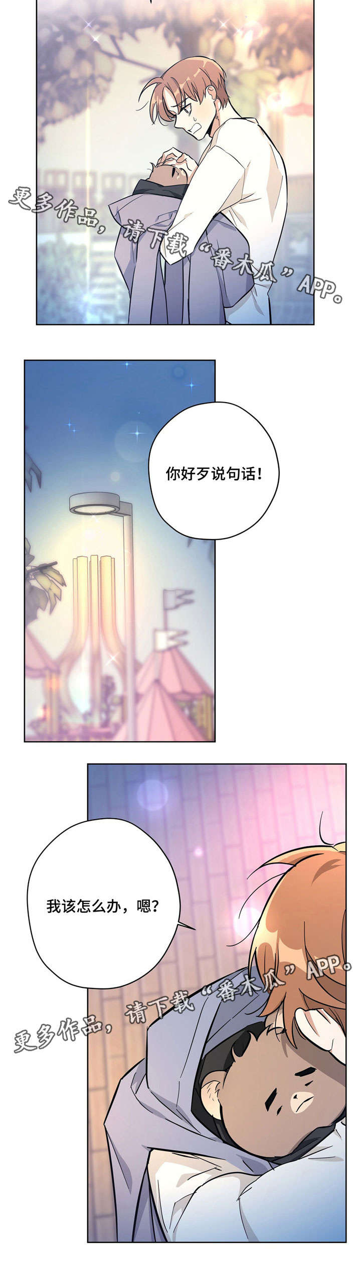 逃婚指南漫画,第26章：生病1图