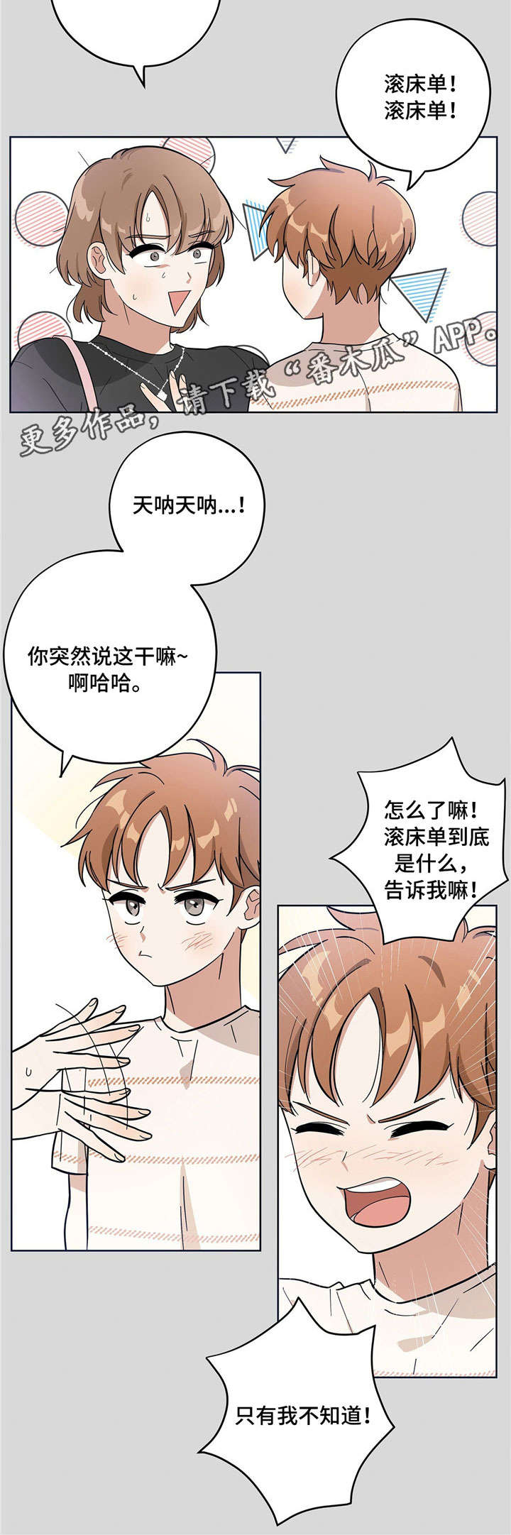 逃婚之后玄笺漫画,第7章：固执1图