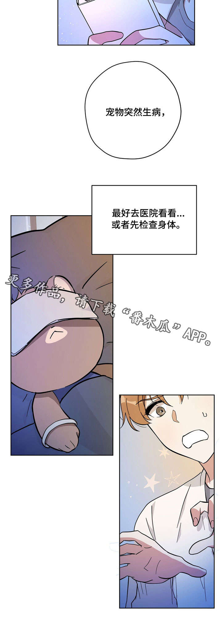 逃婚王妃一抹初晴漫画,第26章：生病1图