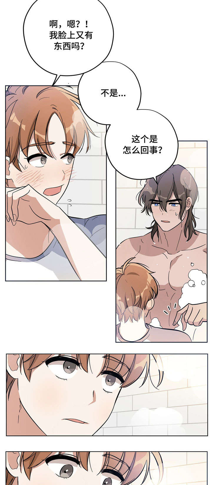 逃婚公子小说在线阅读漫画,第6章：洗澡2图