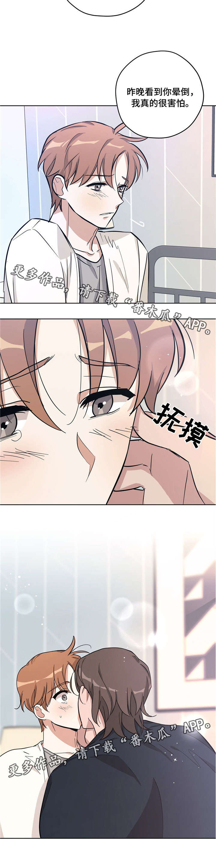 逃婚指南漫画,第29章：坦白1图