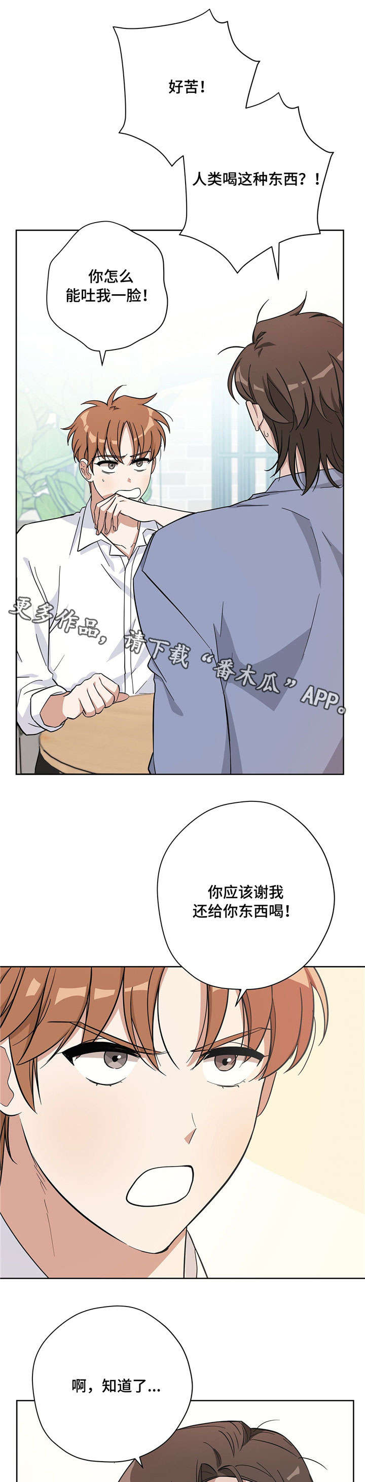 逃婚之后玄笺漫画,第19章：得心应手1图