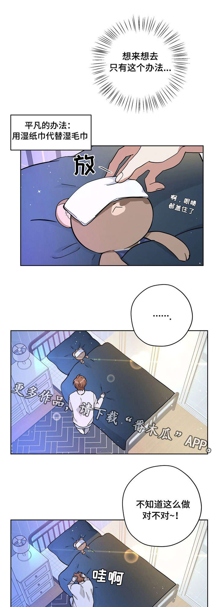 逃婚王妃一抹初晴漫画,第26章：生病1图