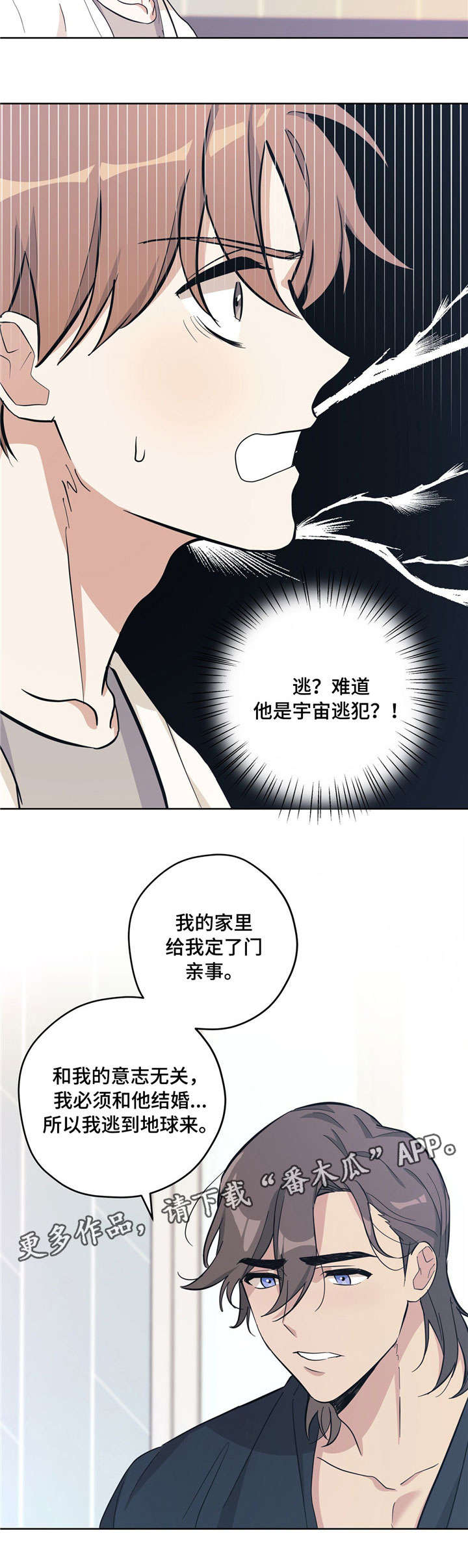 逃婚新郎电视剧漫画,第29章：坦白2图