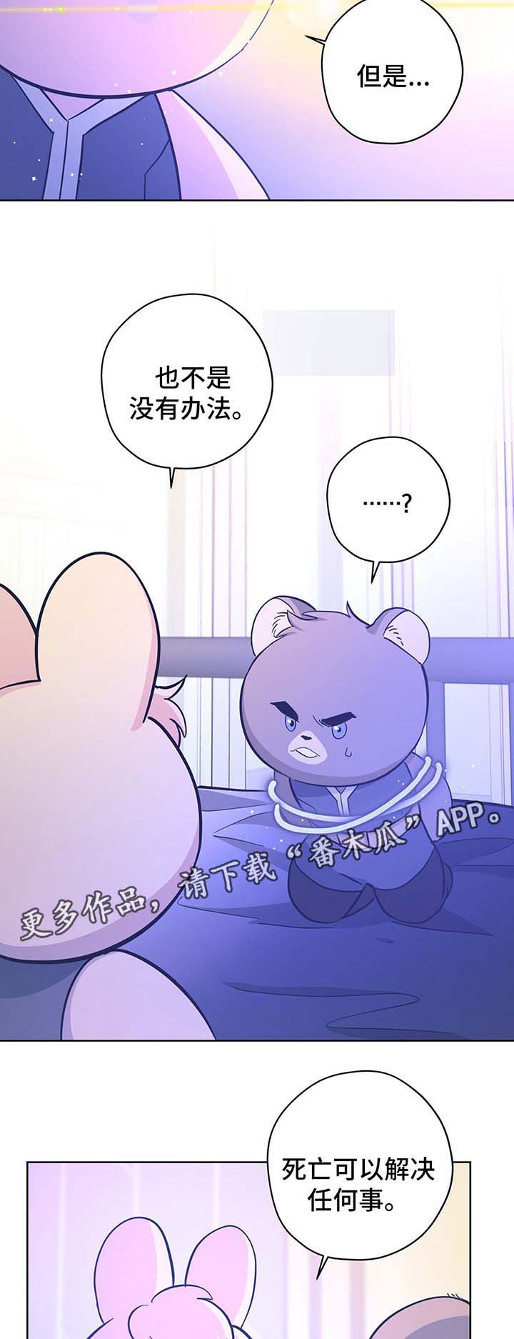 当逃婚的王子遇上邻国的骑士漫画,第32章：不想失去你1图