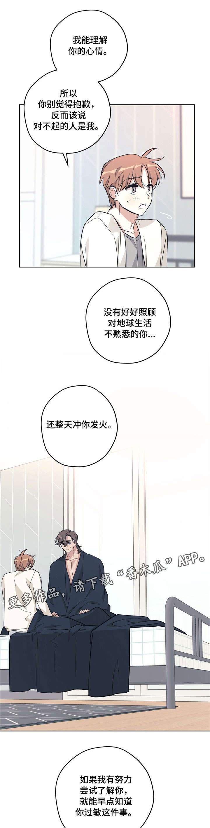 逃婚指南漫画,第29章：坦白2图