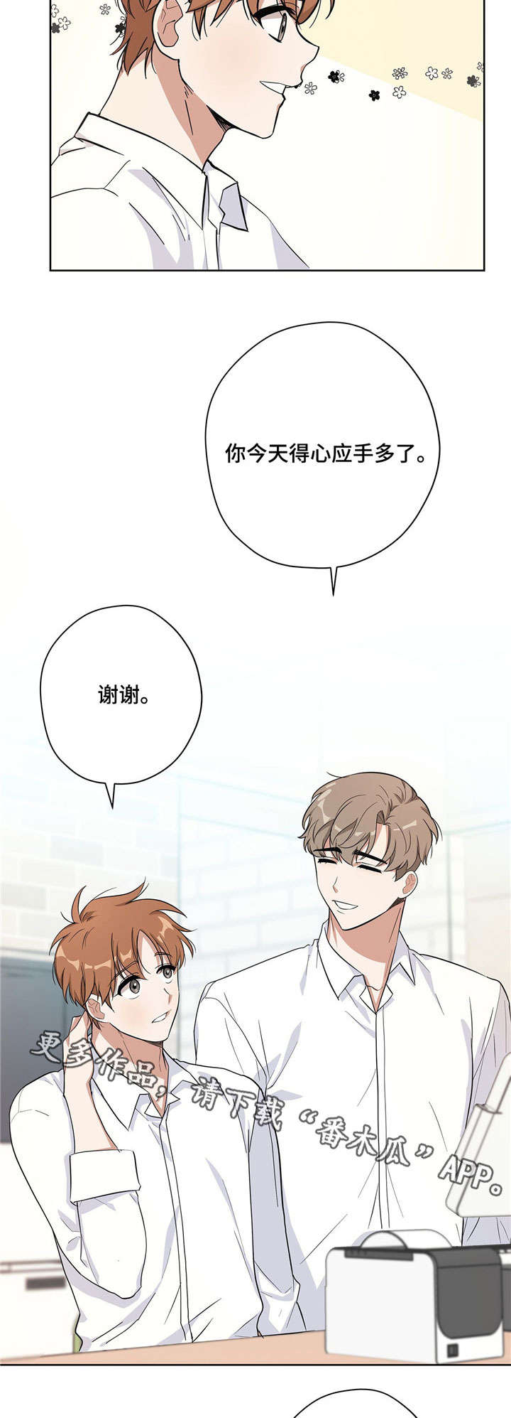 逃婚之后玄笺漫画,第19章：得心应手2图