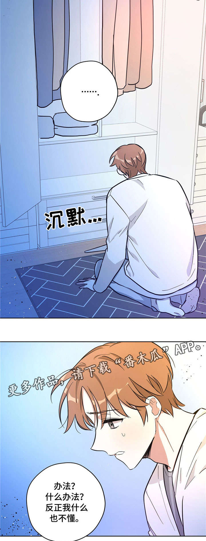 逃婚王妃一抹初晴漫画,第27章：担心1图