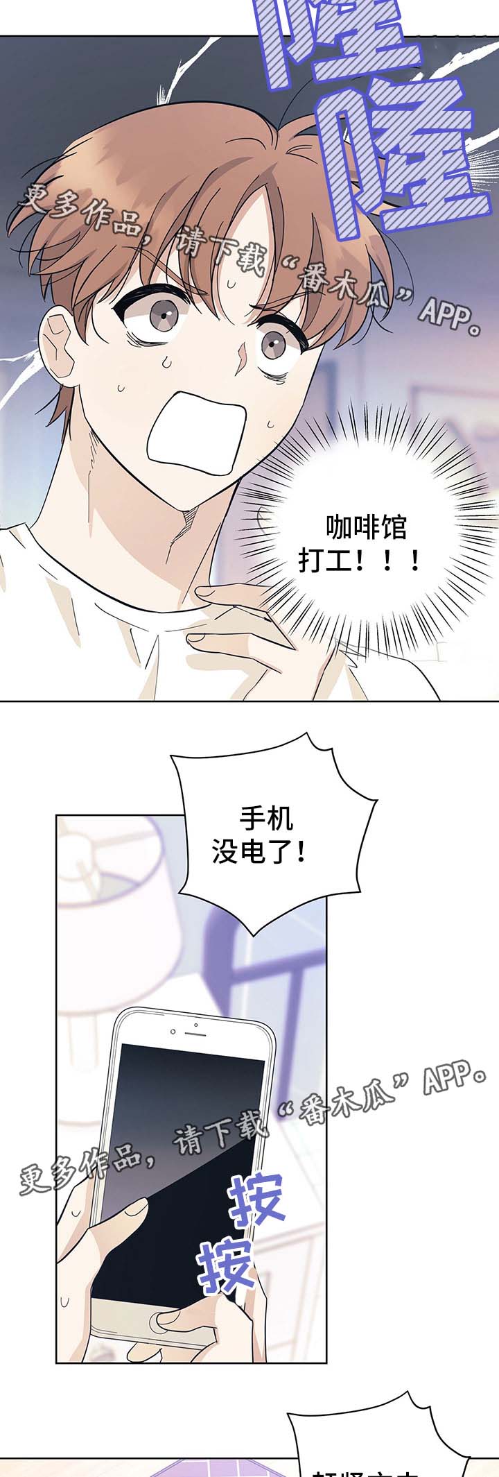 公主跳楼成功与王子逃婚漫画,第34章：地球见（第一季完结）1图