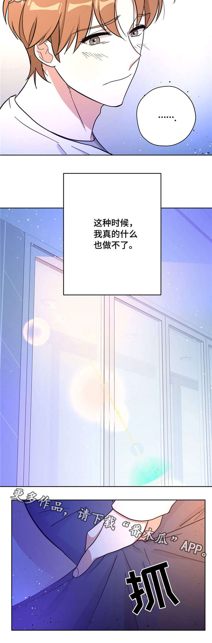 逃婚的新娘漫画,第28章：目的2图