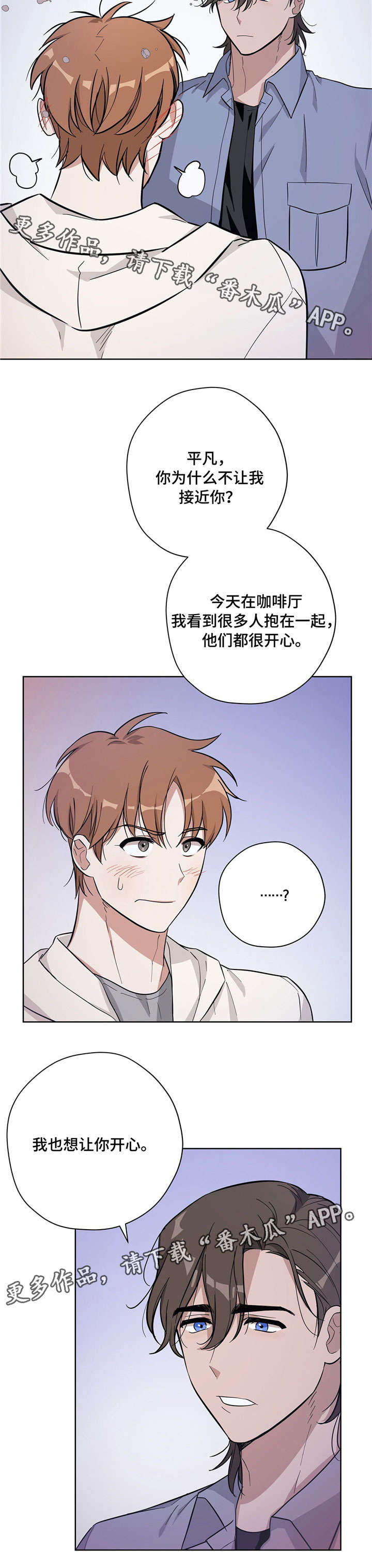 当逃婚的王子遇上邻国的骑士漫画,第20章：情侣2图