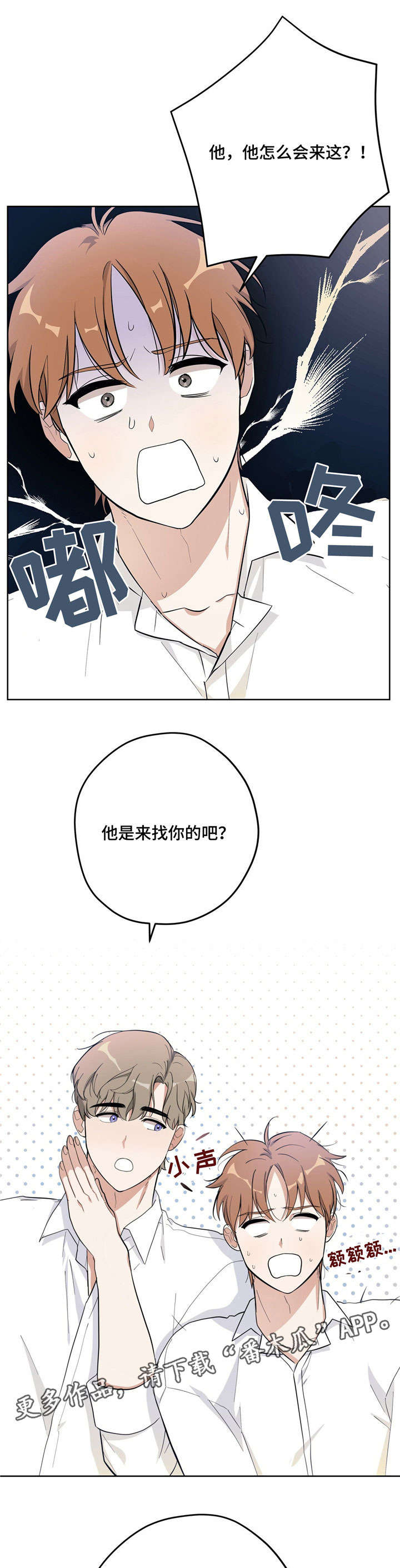 逃婚的新娘漫画,第18章：跟踪2图