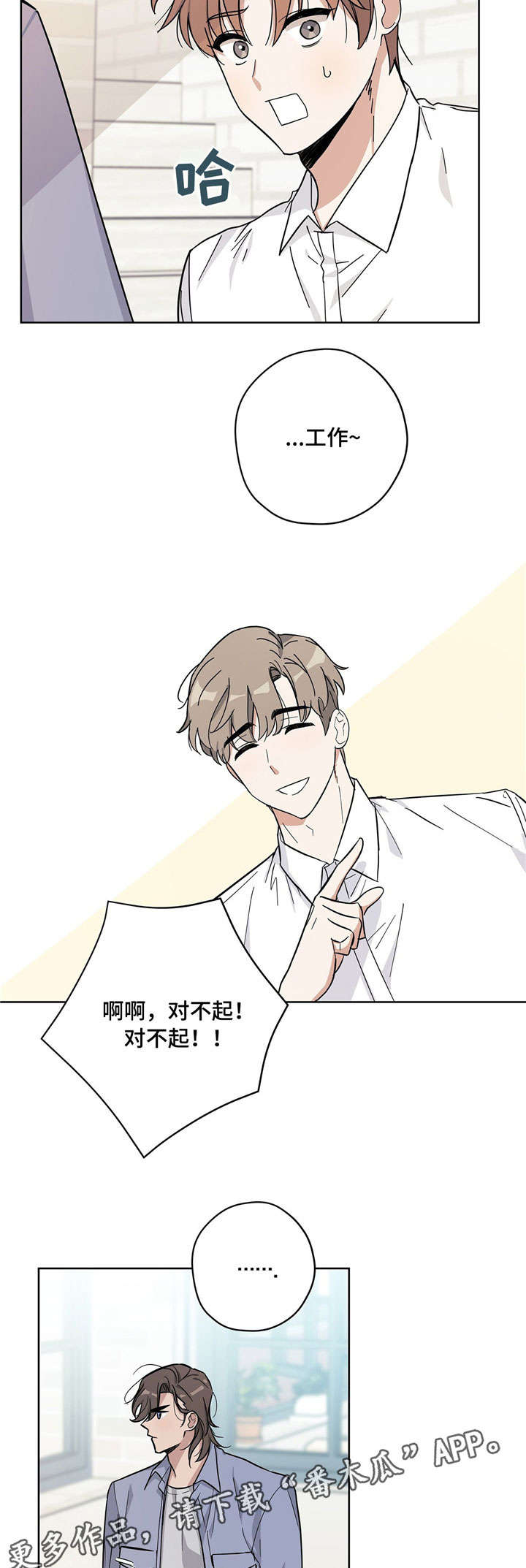 逃婚王子小说漫画,第23章：拌嘴1图