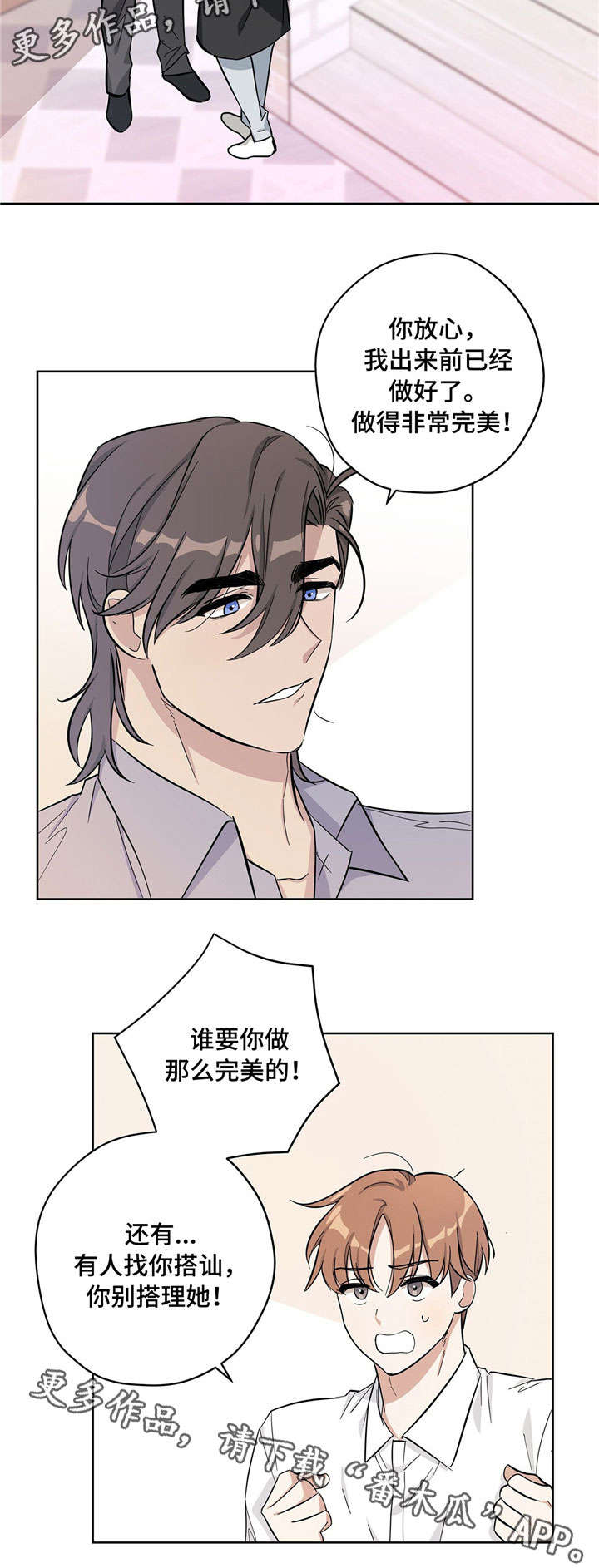 逃婚指南漫画,第23章：拌嘴2图