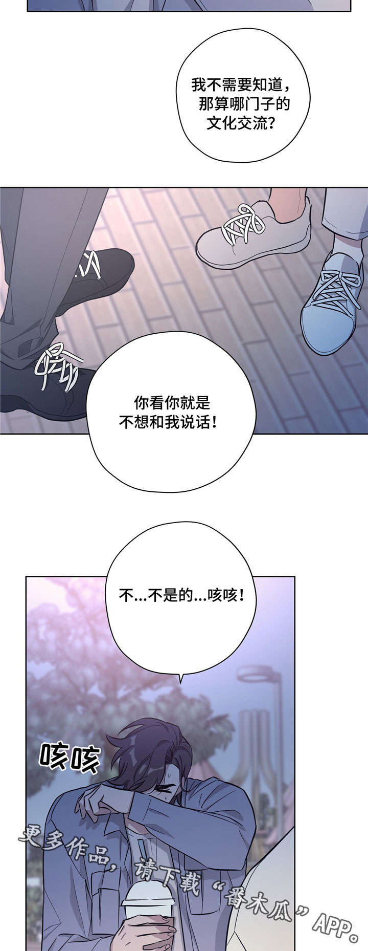 逃婚之后玄笺漫画,第26章：生病2图