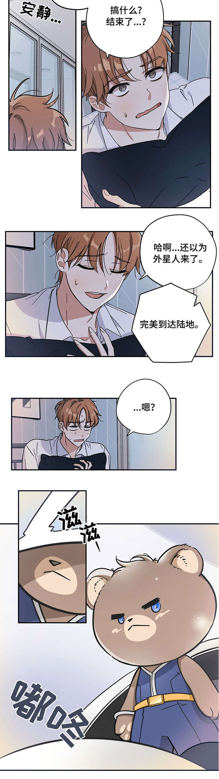 逃婚王子 漫画漫画,第1章：外星王子2图