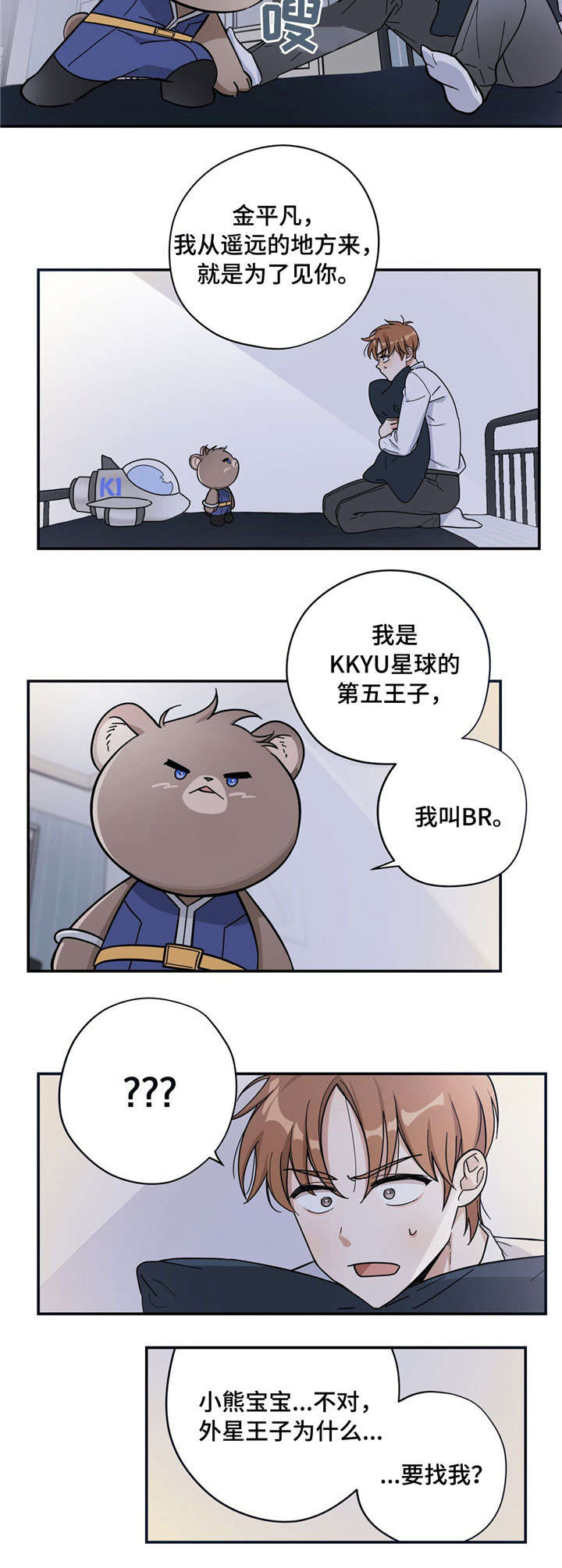 逃婚王妃一抹初晴漫画,第1章：外星王子1图