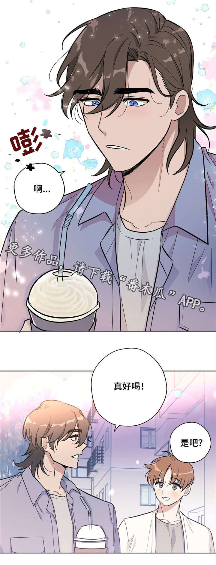 逃婚王妃一抹初晴漫画,第24章：好喝2图