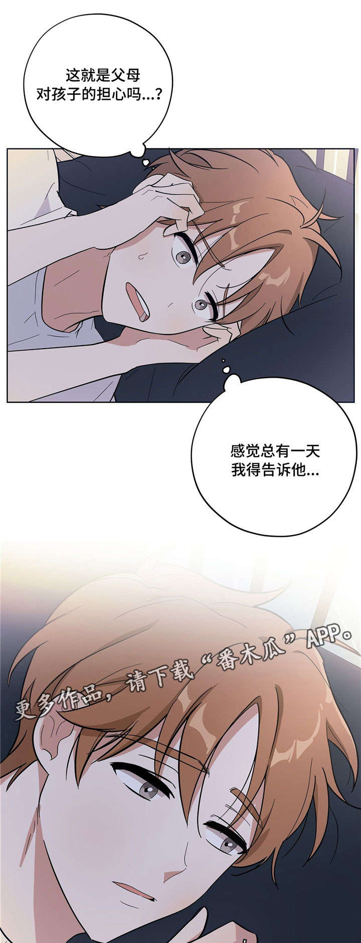 逃婚的新娘漫画,第8章：人体奥秘1图