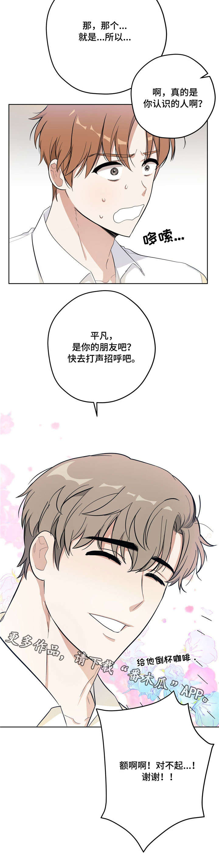 逃婚的新娘漫画,第18章：跟踪1图