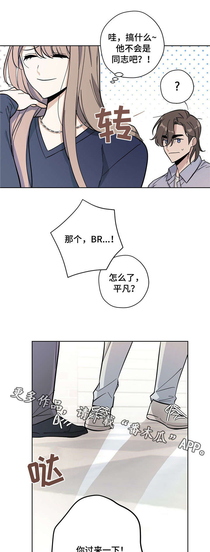 逃婚的新娘漫画,第23章：拌嘴2图