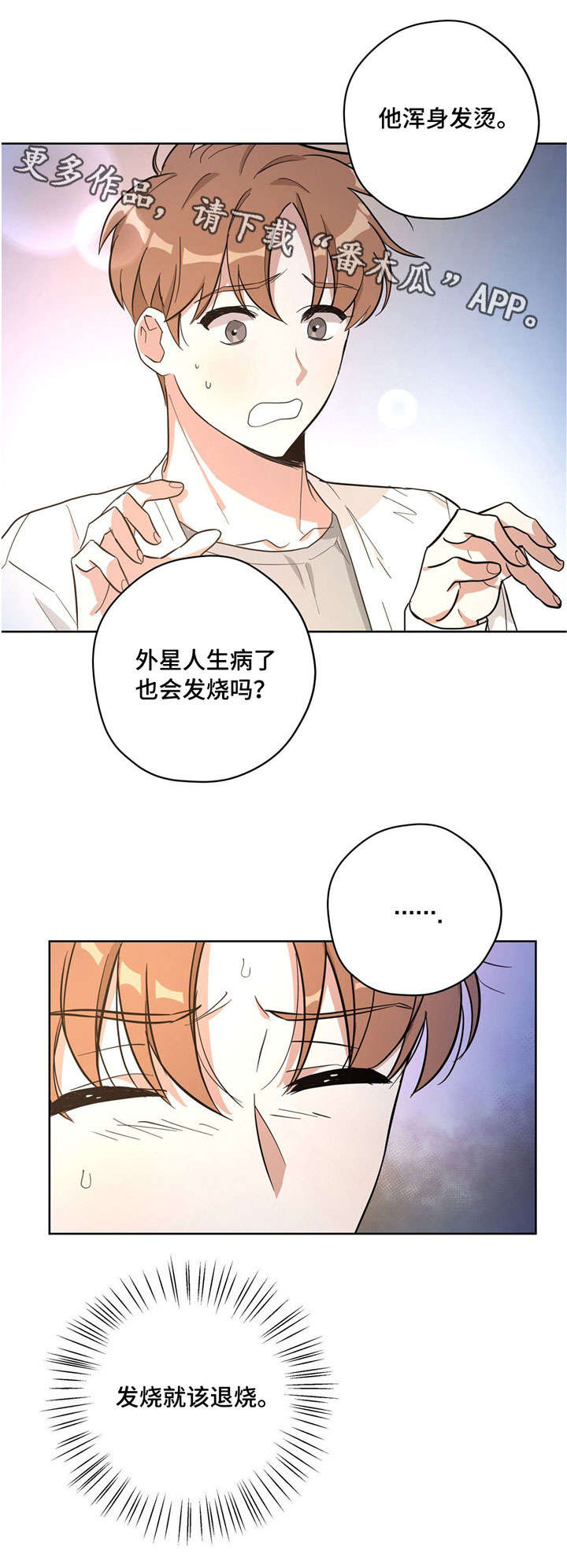 逃婚王妃一抹初晴漫画,第26章：生病2图