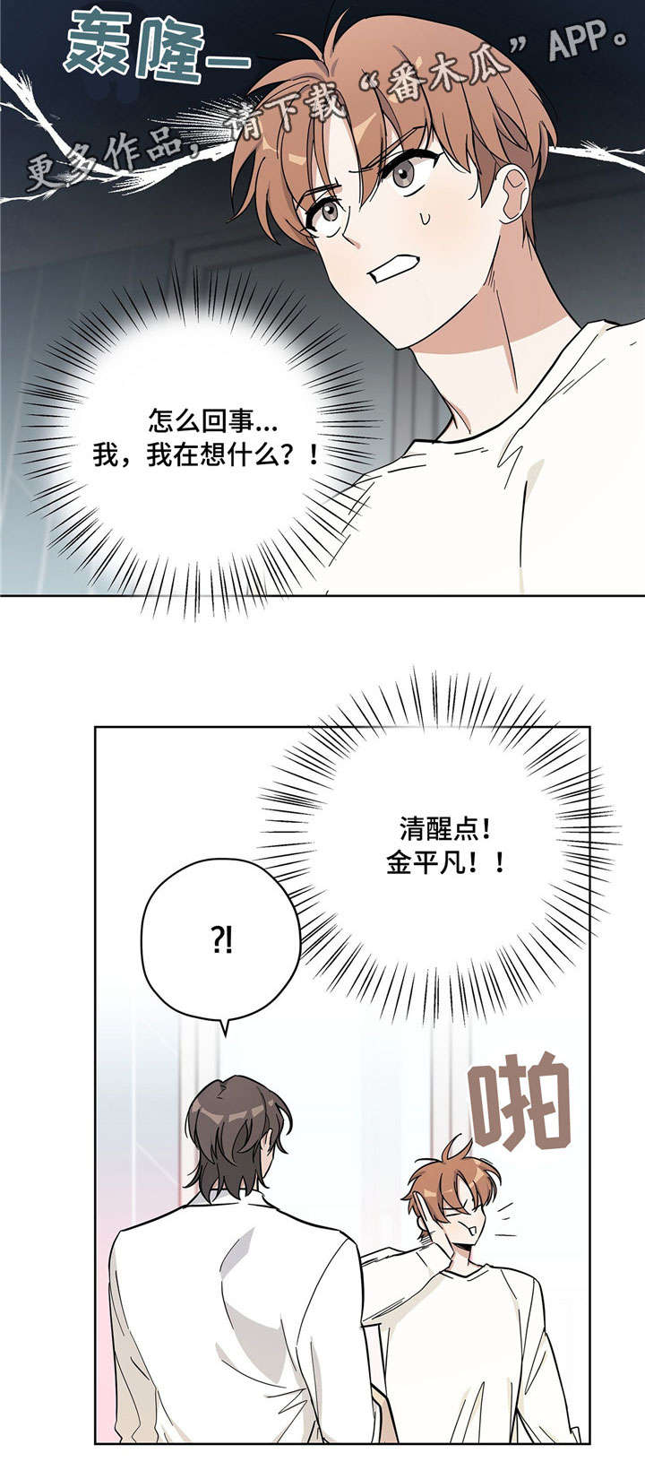 逃婚新郎电视剧漫画,第22章：管家2图