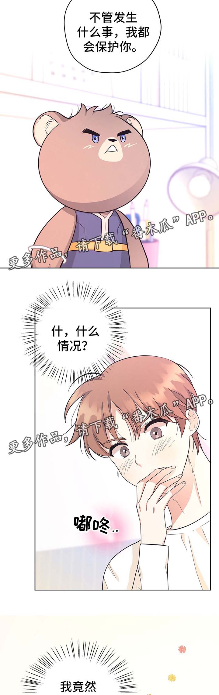 逃婚王妃一抹初晴漫画,第33章：传达消息1图